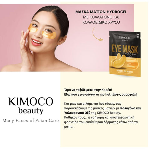 KIMOCO beauty-Μάσκα Ματιών για Σύσφιξη και Λάμψη με Κολλαγόνο και Κολλοειδή Χρυσό