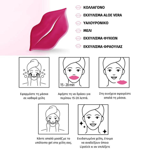 KIMOCO beauty Μάσκα Χειλιών για Σύσφιξη και Ενυδάτωση με Κολλαγόνο και Αλόη