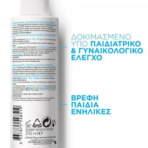 La Roche-Posay Cicaplast Lavant B5-Gel Καθαρισμού