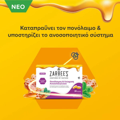 Zarbee's Παστίλιες Πονόλαιμος & Ενίσχυση Ανοσοποιητικού