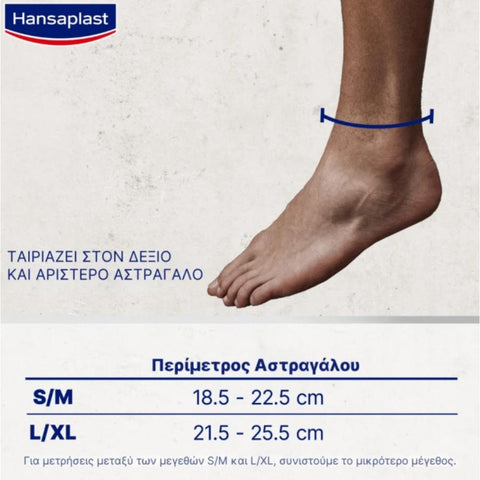 Hansaplast Επιστραγαλίδα Υψηλής Στήριξης