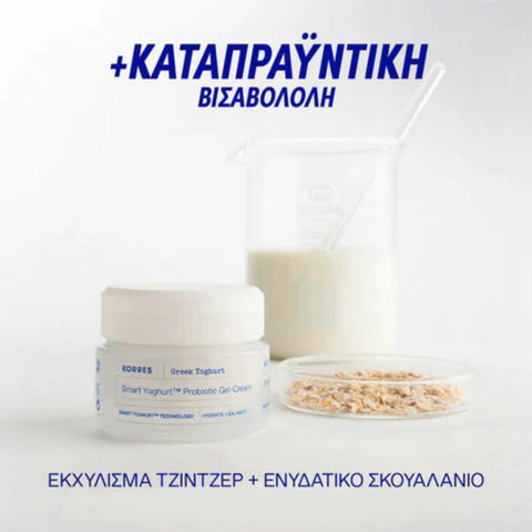 Smart Yoghurt™ Κρέμα-Gel με Προβιοτικά-NEW