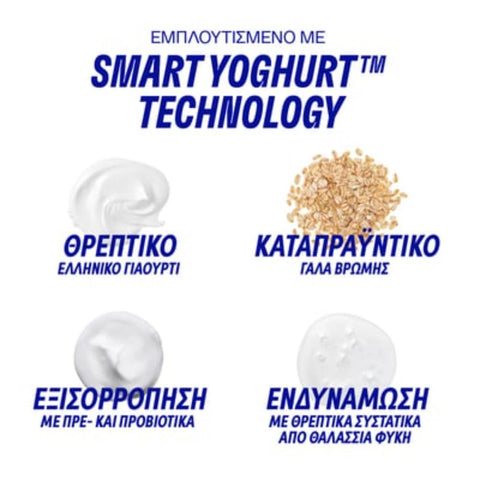 Smart Yoghurt™ Κρέμα-Gel με Προβιοτικά-NEW