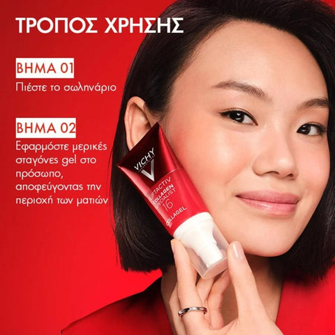 Vichy Liftactiv Collagen Specialist 16 Glow Boosting Gel