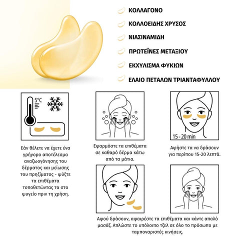 KIMOCO beauty-Μάσκα Ματιών για Σύσφιξη και Λάμψη με Κολλαγόνο και Χρυσό