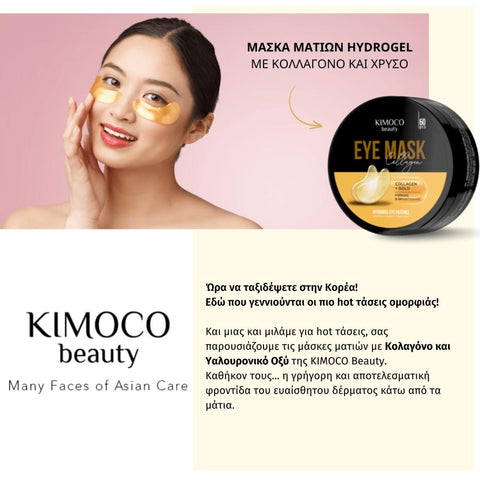 KIMOCO beauty-Μάσκα Ματιών για Σύσφιξη και Λάμψη με Κολλαγόνο και Χρυσό