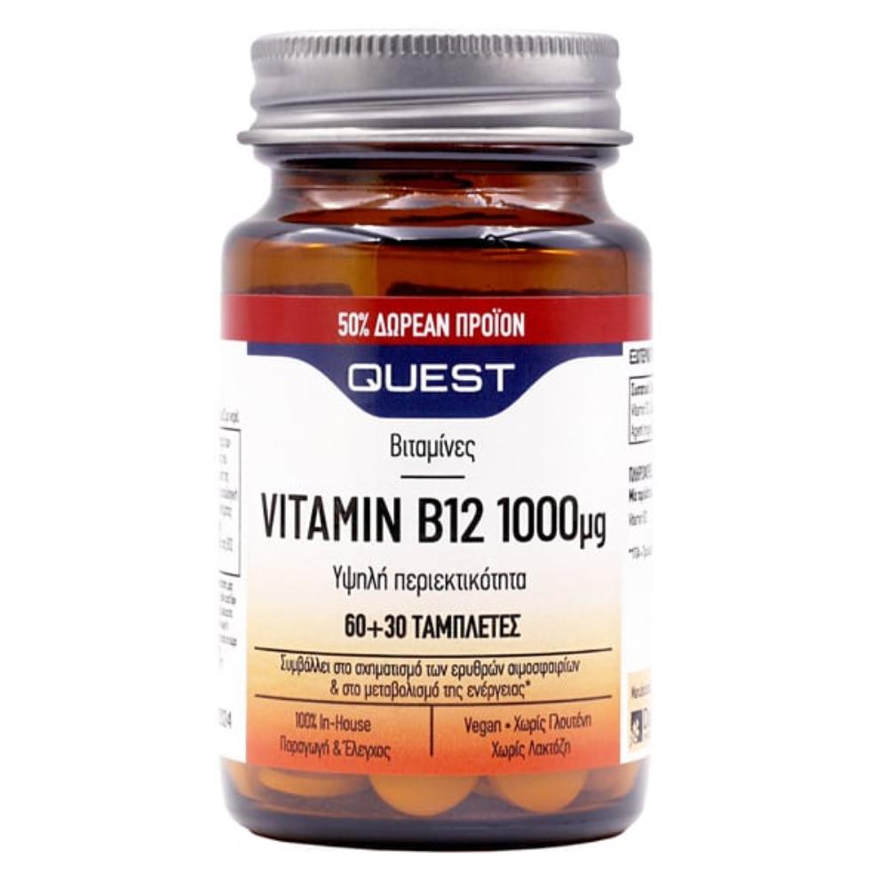 Quest Vitamin B12 1000μg - 50% Δωρεάν Προϊόν – Pharmassist Glyfada