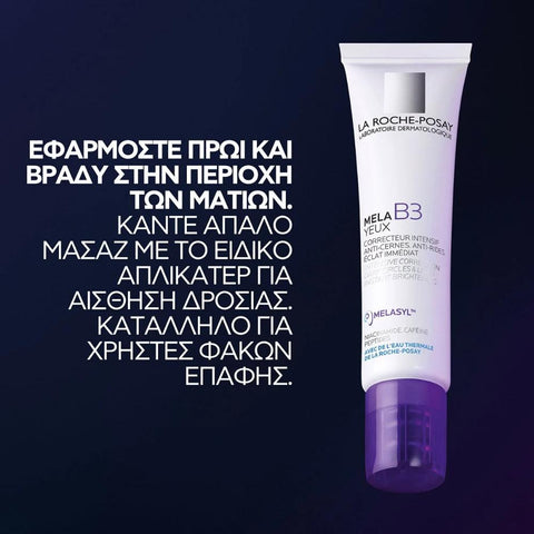 La Roche-Posay Mela B3 Eyes Intensive Correction Dark Circles & Lines -NEW