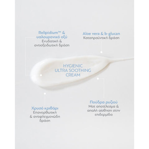 Pharmasept Hygienic Ultra Soothing Cream-Καταπραϋντική Κρέμα για Πρόσωπο & Σώμα