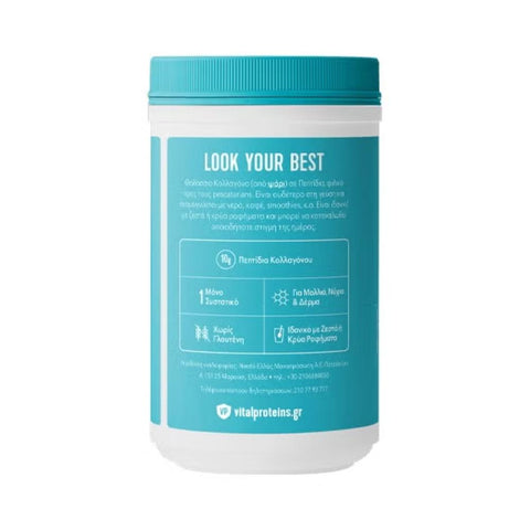 Vital Proteins Marine Collagen- Μαλλιά, Νύχια & Δέρμα